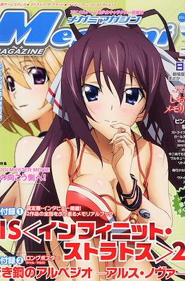 Megami Magazine メガミマガジン (Revista) #165