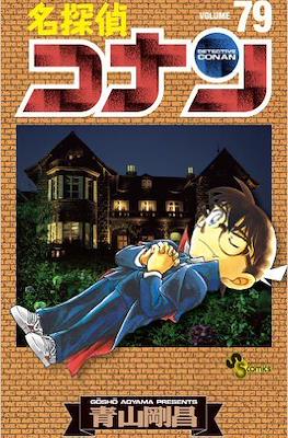名探偵コナン Detective Conan #79