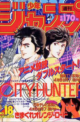 Weekly Shōnen Jump 1987 週刊少年ジャンプ #18