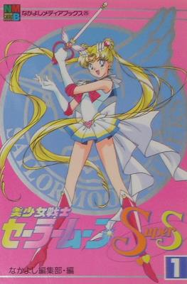 Sailor Moon Supers, Vol. 1