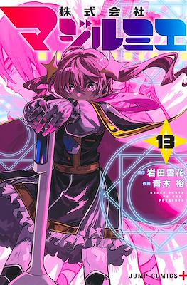株式会社マジルミエ (Kabushiki Gaisha MagiLumiere) #13