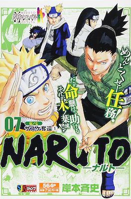 –ナルト– Naruto 集英社ジャンプリミックス (Shueisha Jump Remix) #7