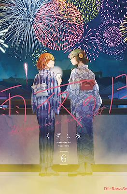 雨夜の月 The Moon on a Rainy Night (Amayo no Tsuki) #6