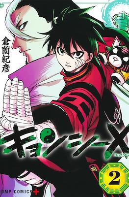 キョンシー X (Jianshi X) #2