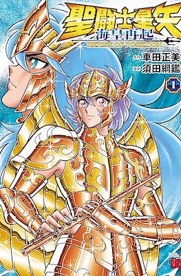聖闘士星矢 海皇再起 Saint Seiya: Rerise of Poseidon (Seinto Seiya kaiō Saiki) #1