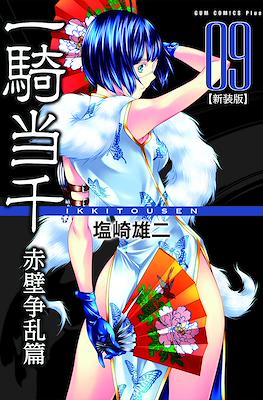 一騎当千 (Ikkitousen) #9