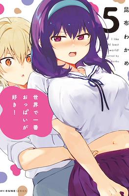 世界で一番おっぱいが好き！(Sekai de ichiban oppai ga suki!) #5