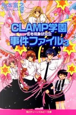 Clamp学園怪奇現象研究会事件ファイル (Clamp Gakuen Kaikigenshou Kenkyuukai Jiken Fairu) #3