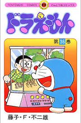 ドラえもん - Doraemon #36