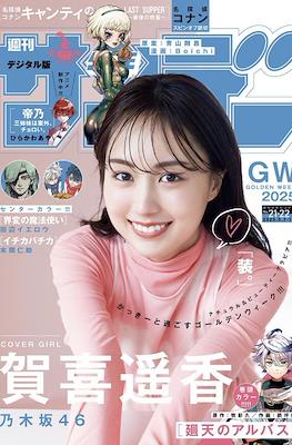 Weekly Shōnen Sunday 2025 / 週刊少年サンデー 2025 #21.22