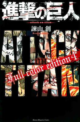 進撃の巨人- Full Color Edition (Shingeki no Kyojin: Full Color Edition) #4