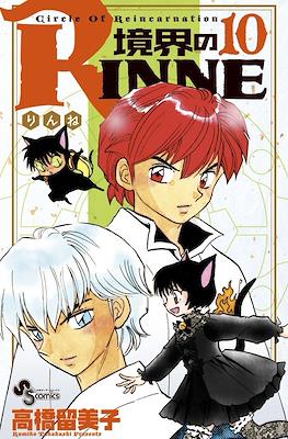 境界のRinne #10