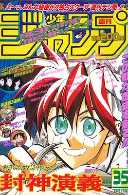 Weekly Shōnen Jump 1997 週刊少年ジャンプ #35