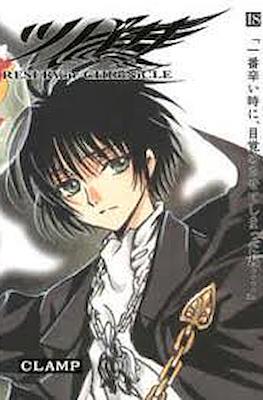 ツバサ Reservoir Chronicle 豪華版 (Tsubasa Reservoir Chronicle Deluxe Edition) #18
