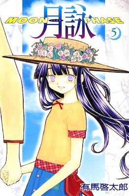 月詠 -Moon Phase- (Tsukiyomi -Moon Phase-) #5