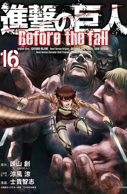進撃の巨人 Before the fall (Shingeki No Kyojin: Before the Fall) #16
