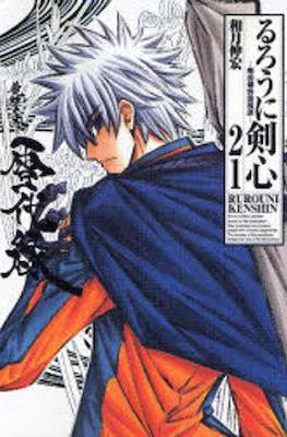 るろうに剣心 -明治剣客浪漫譚- (Rurōni Kenshin -Meiji Kenkaku Rōman Tan-) (Rústica) #21