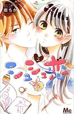 シュシュ恋 (Chouchou Koi) #2