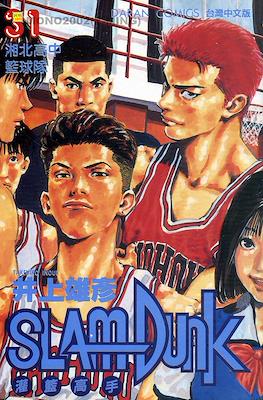 Slam Dunk 灌籃高手 (Rústica) #31