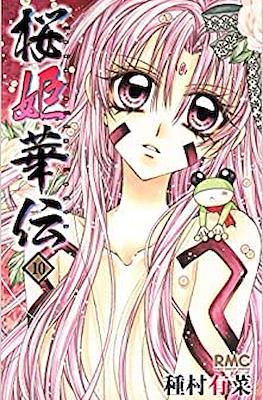 桜姫華伝 Sakura Hime Kaden #10