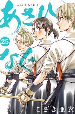 あさひなぐ (Asahinagu) #25