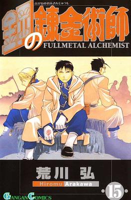 Fullmetal Alchemist - 鋼の錬金術師 (Hagane no Renkinjutsushi) (Rústica con sobrecubierta) #15