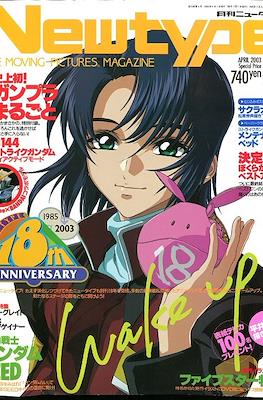 ニュータイプ Newtype 2003 #4