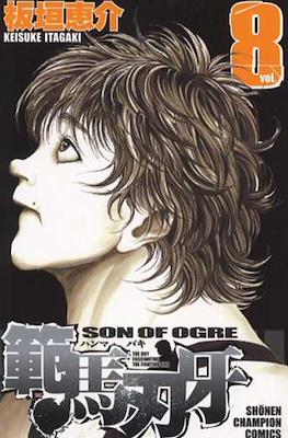 Son of Ogre ピクル 範馬刃牙 #8