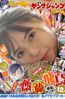 Weekly Young Jump 2022 ヤングジャンプ #2
