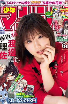 Weekly Shōnen Magazine 2019 / 週刊少年マガジン 2019 #12