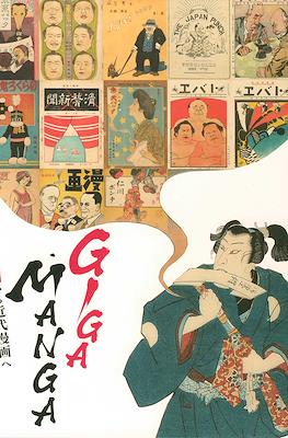 Giga Manga 江戸戯画から近代漫画へ (From Edo Giga to Modern Manga)