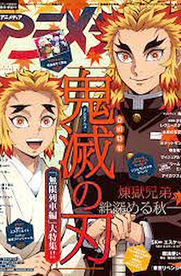 アニメディア 2021 (Animedia 2021) #12