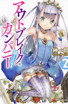 Outbreak Company #2