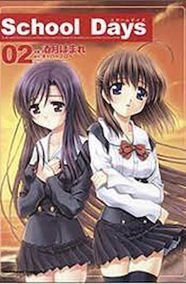 School Days スクールデイズ #2