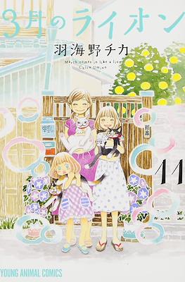 3月のライオン　(3-gatsu no Lion, Sangatsu no Lion) (Rústica con sobrecubierta) #11