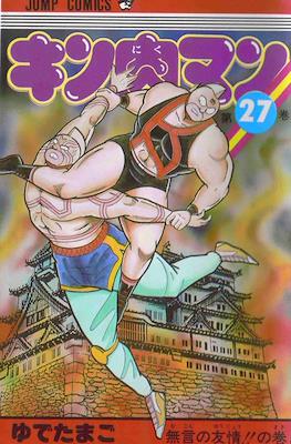 キン肉マン Kinnikuman #27
