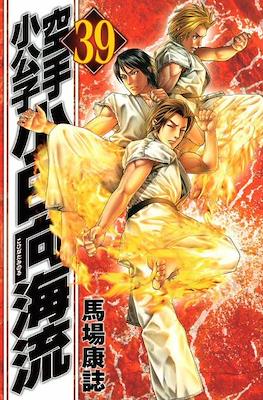Karate Shoukoushi Kohinata Minoru #39