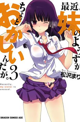 最近、妹のようすがちょっとおかしいんだが。 (Recently, my sister is unusual.) #3
