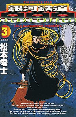銀河鉄道999 (Galaxy Express 999) #3
