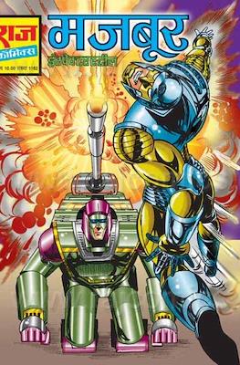 टाइम ओवर (Inspector Steel) #64