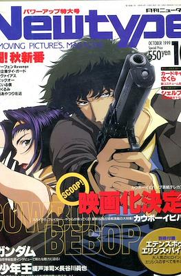 ニュータイプ Newtype 1999 #10