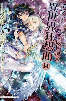 デスマアニメ (Death March kara Hajimaru Isekai Kyousoukyoku) #14