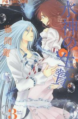 水神の生贄 (Suijin no Hanayome) #3