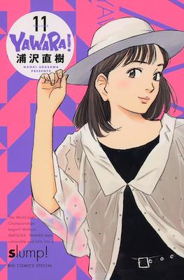 ¡Yawara! #11