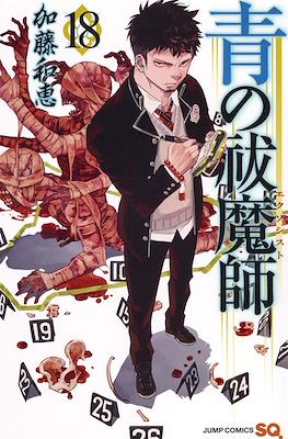 青の祓魔師 / Ao no Exorcist (Rústica con sobrecubierta) #18