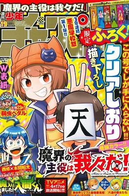 Weekly Shonen Champion 2021 - 少年チャンピオン 2021 #19