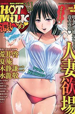 COMIC Hotmilk Koime / COMIC HOTMILK濃いめ♥