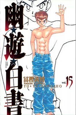 Yu Yu Hakusho - Edición Kanzenban #15
