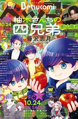 Betsucomi 2025 (ベツコミ) #11