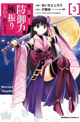 痛いのは嫌なので防御力に極振りしたいと思います(Itai no wa Iya na no de Bougyoryoku ni Kyokufuri shitai to Omoimasu) (Rústica con sobrecubierta) #3